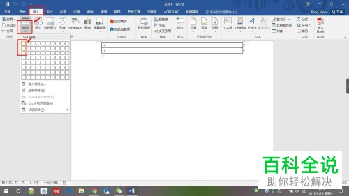 Word文档如何修改表格文字行间距、字符间距