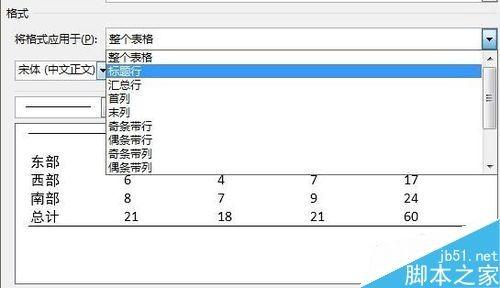 word2013如何为表格新建三线表格样式?