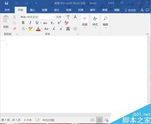 word2016怎么更改主题颜色?word2016更换主题颜色教程