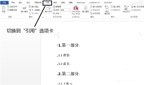 Word2013如何自动生成目录