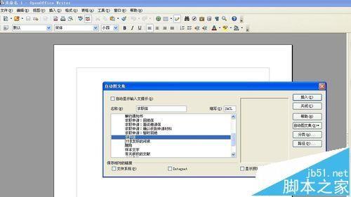 word怎么使用自动图文集功能实现格式套用?