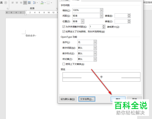 Word文档中怎么为文字制作发光效果