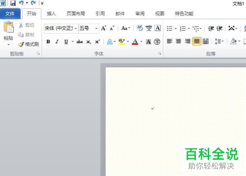 word2010中设置前景背景颜色的方法