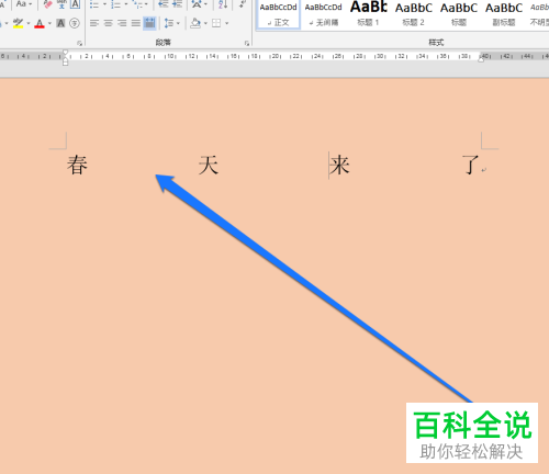 word分散对齐功能使用教程