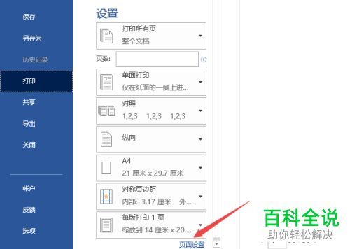 Word文档中打印拼页怎么做?
