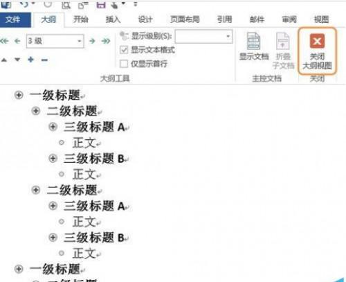 Word2013标准格式的标题该怎么制作?