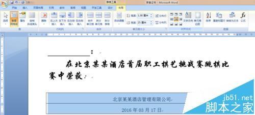 word文档中最后的日期和签名该怎居中对齐?
