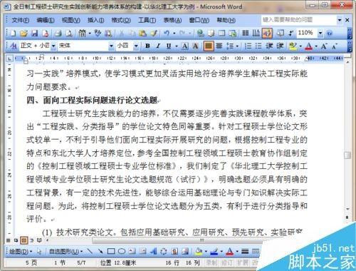 word如何设置标题与正文之间的间距?