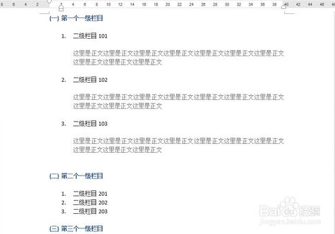word 2013制作目录结构?