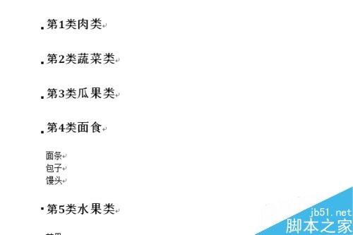 word如何对多级列表添加自定义样式?