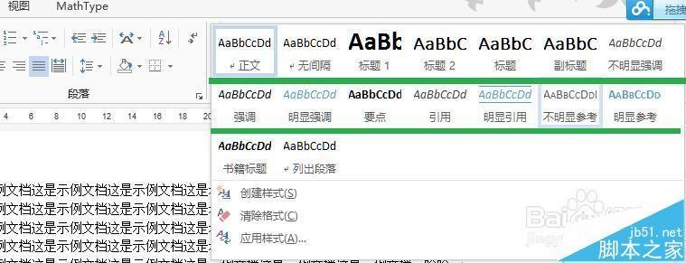 word2013文档怎么编辑标题和修改样式?