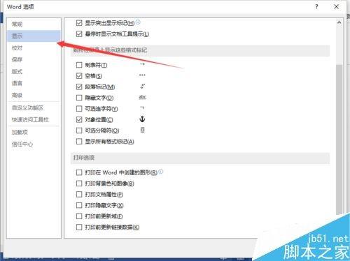 Word2013如何打印文档中的自选图形呢?