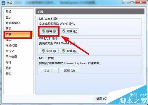 word无法加载noteexpress该怎么办?