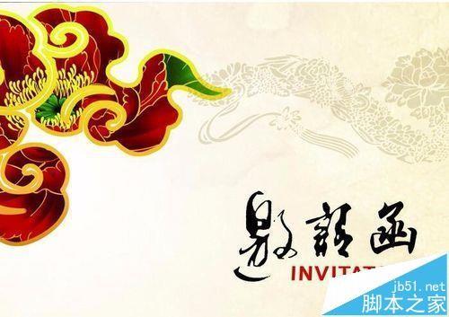 word怎么结合excel制作多份邀请函?