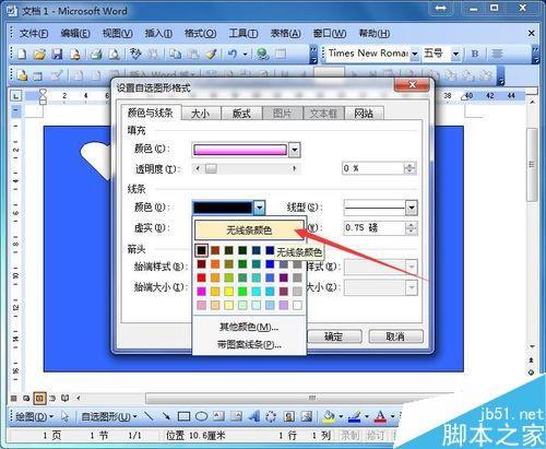 word制作一张个性贺卡方法分享