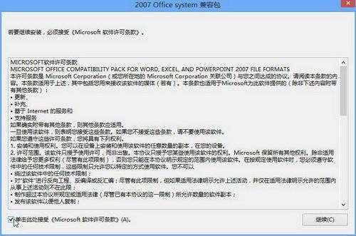 word2003无法打开word2013文档的解决方法