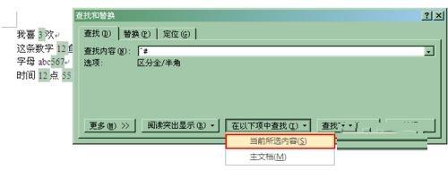 word如何查找所有数字 word快速查询全数字的方法