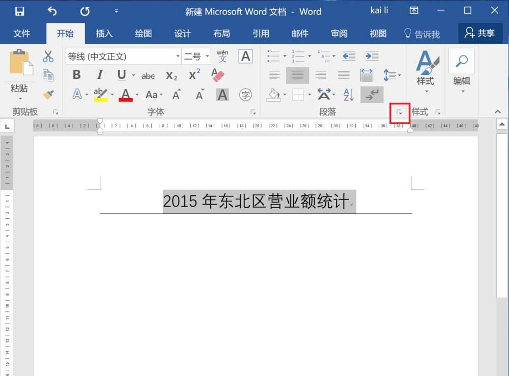 Word2016标题下方怎么显示横线? word标题下方加横线的教程