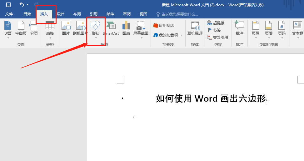 word怎么绘制六边形七边形等多边形?
