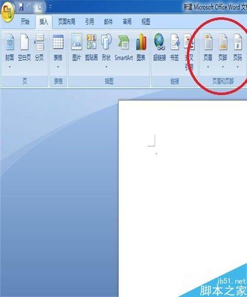 word文档中怎么设置页眉页脚的格式、位置?