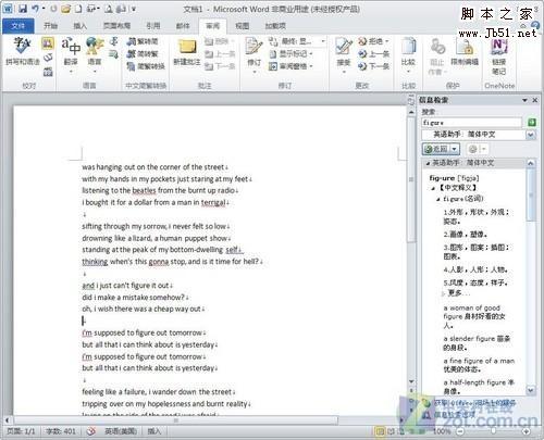 Word 2010 进行屏幕取词翻译功能