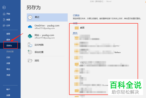 Word如何保存与打开模板