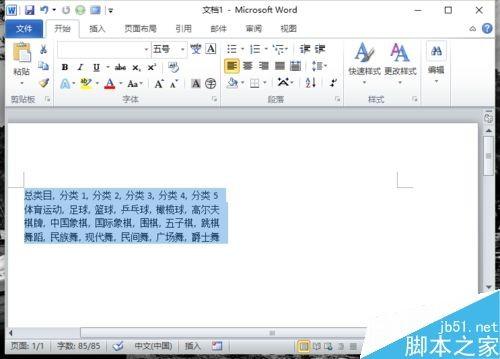 Word2010表格文件如何转换为文本?