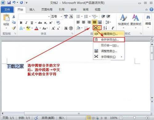 word 2010 合并字符的效果设置