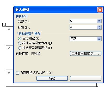 Word如何制作表格?Word制作表格过程