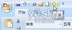 Word2007快速编辑四则运算的文稿