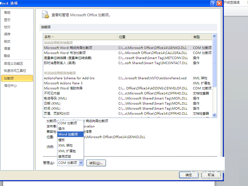 Word如何添加com加载项？word2010里添加com加载项的方法介绍