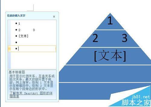 word2007中怎么使用SmartArt制作金字塔数列?