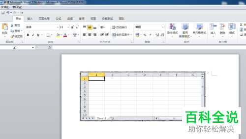 word文档中怎么编辑对象