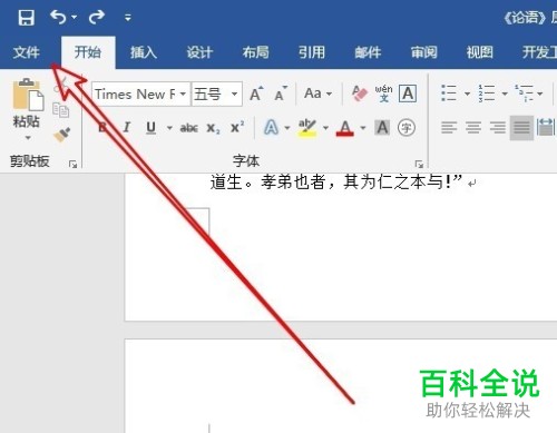 word2019的自定义工具栏如何添加全部关闭功能