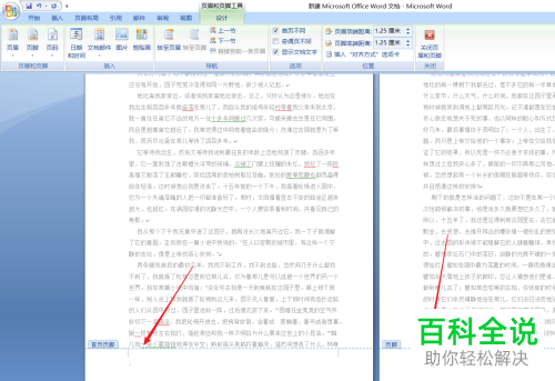 word文档设置首页不添加页码，删除首页页码的方法