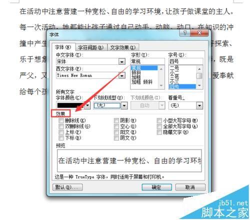 Word2003文章中怎么添加删除线?