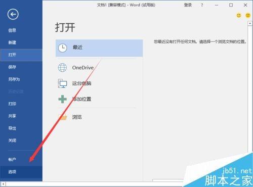 Word2016怎么取消选定时自动选定整个单词这个功能?