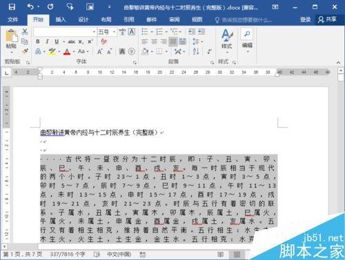 Word2016字符间距怎么调？Word2016字符间距设置技巧