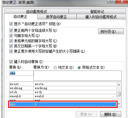 Word中如何快速多次插入同一个图片