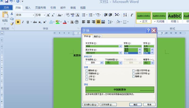 word隐藏不想被人看见的字符的方法