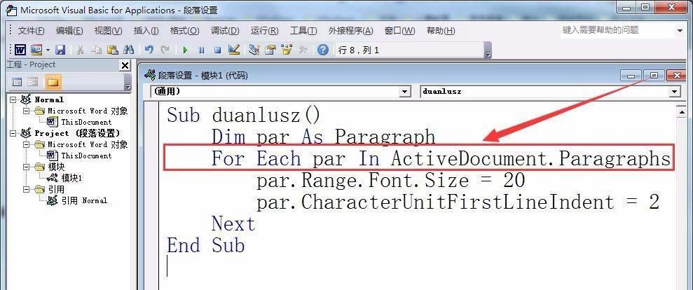 Word2010中怎么设置VBA段落格式?