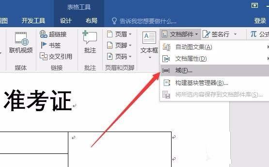 word2016怎么批量设计带照片的准考证?