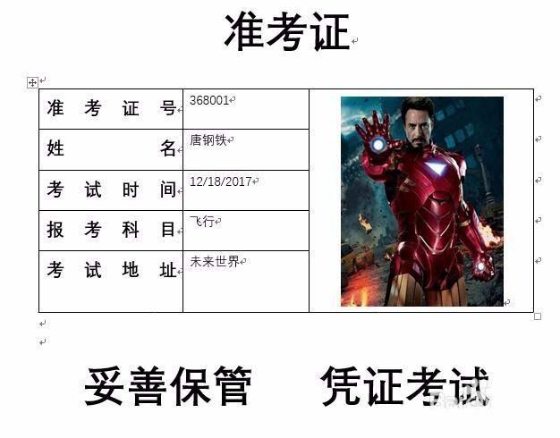 word2016怎么批量设计带照片的准考证?