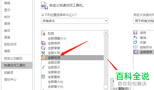 Word2016中打开的所有文档怎么进行批量保存或关闭