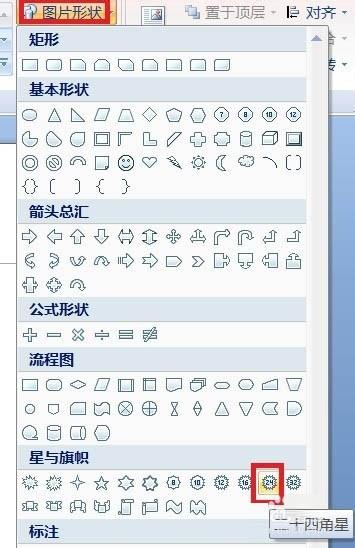 Word如何裁剪照片?word裁剪图片的几种方法介绍