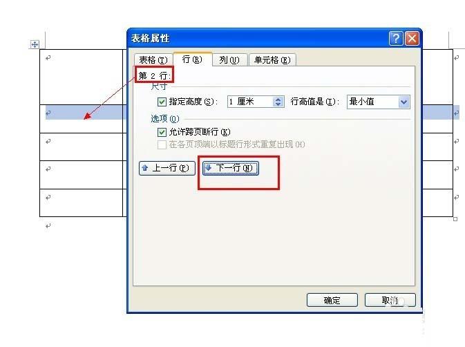 word调整表格大小的几种方法