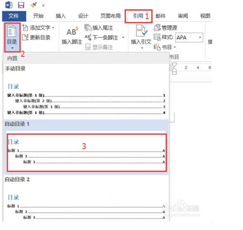 word 2013制作目录结构?