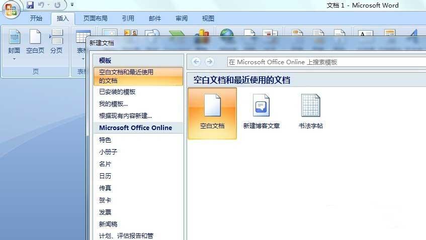word在哪里插入符号?word插入符号方法