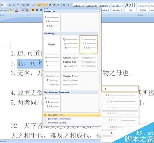 Word2007怎么对各级标题进行简单排序?