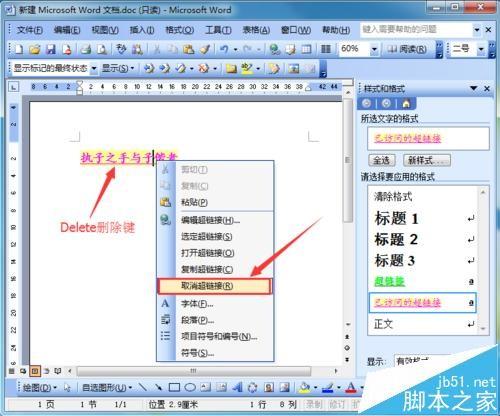 word中超链接怎么添加?word编辑超链接和删除超链接的方法
